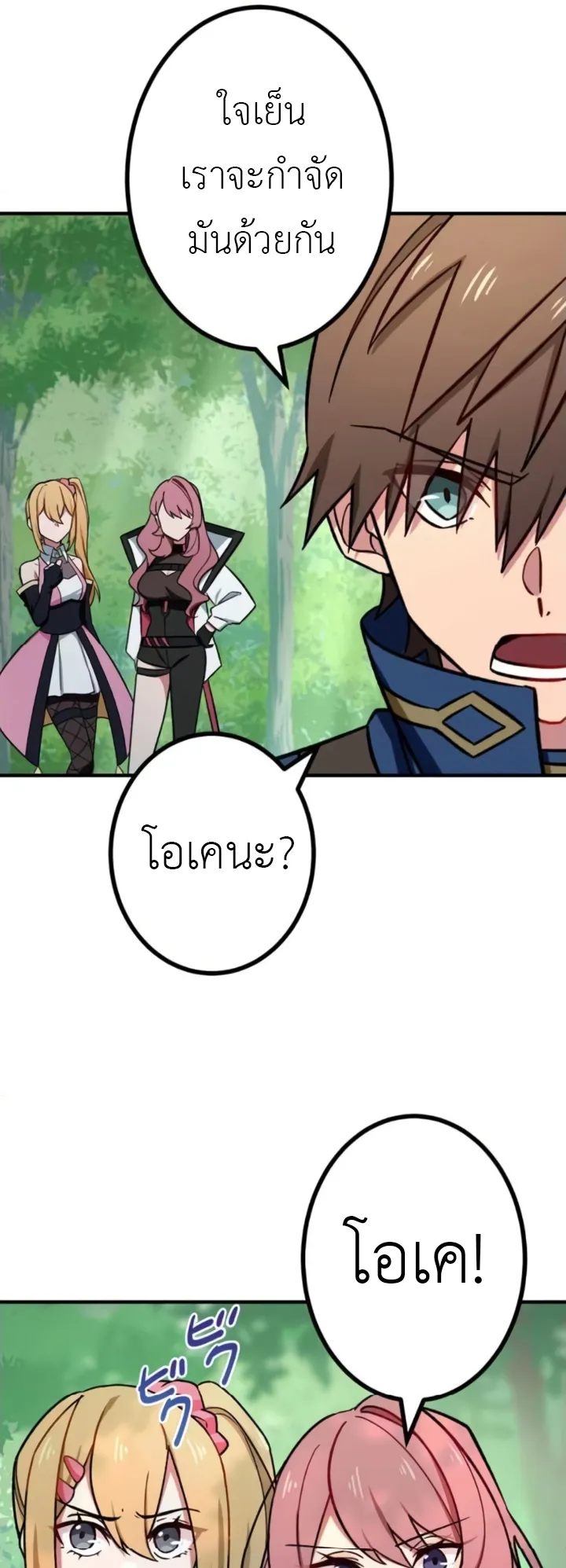 The Strongest Assassin Gets Transferred To Another World With His Whole Class ตอนที่ 7 หน้า 16