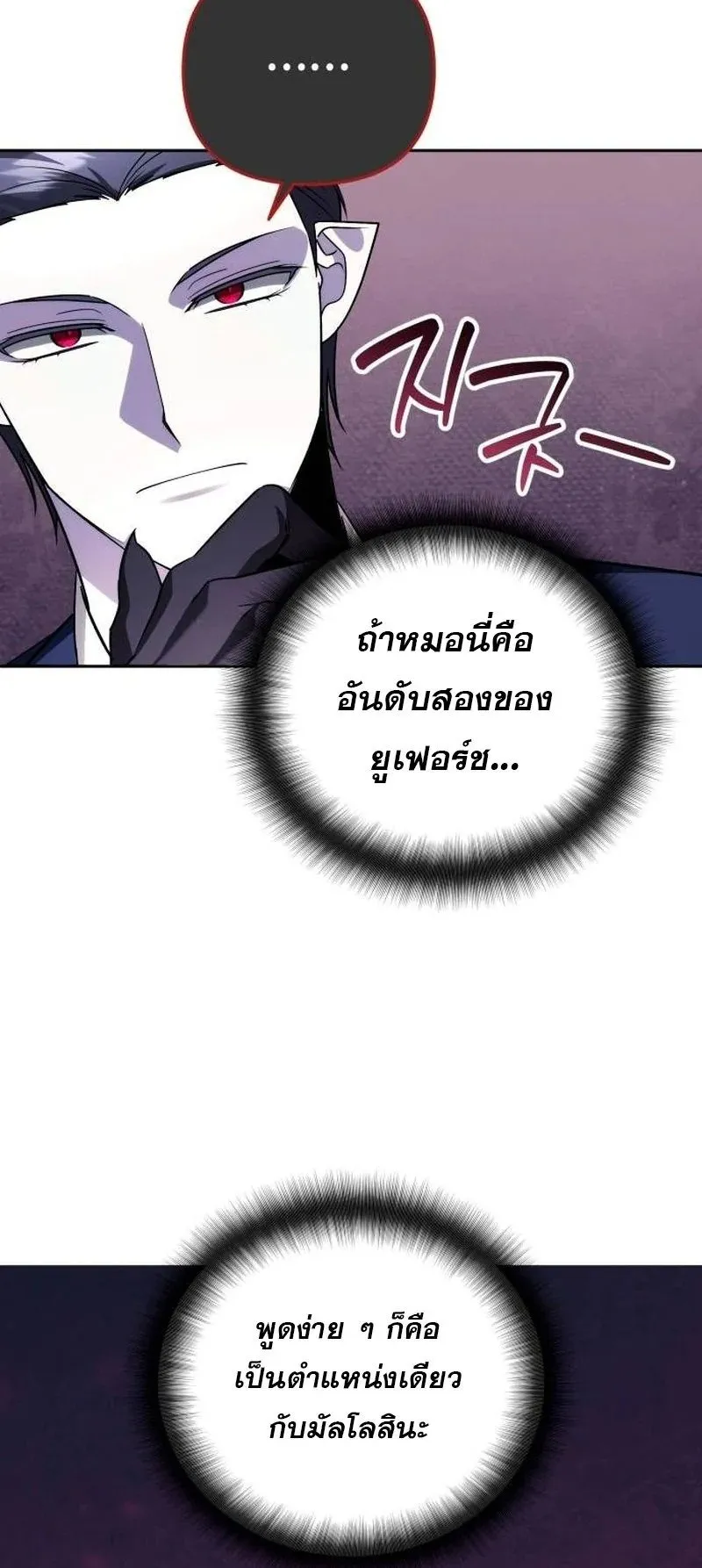 Sovereign of the Infinite Clones ตอนที่ 66 หน้า 68