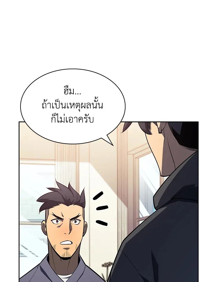 Overgeared ตอนที่ 142 หน้า 43
