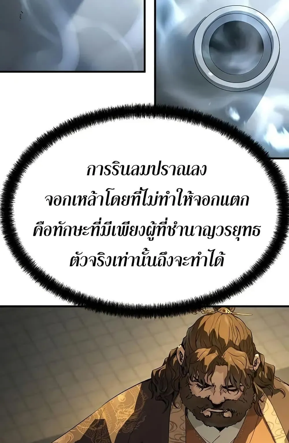 Absolute Regression ตอนที่ 80 หน้า 67