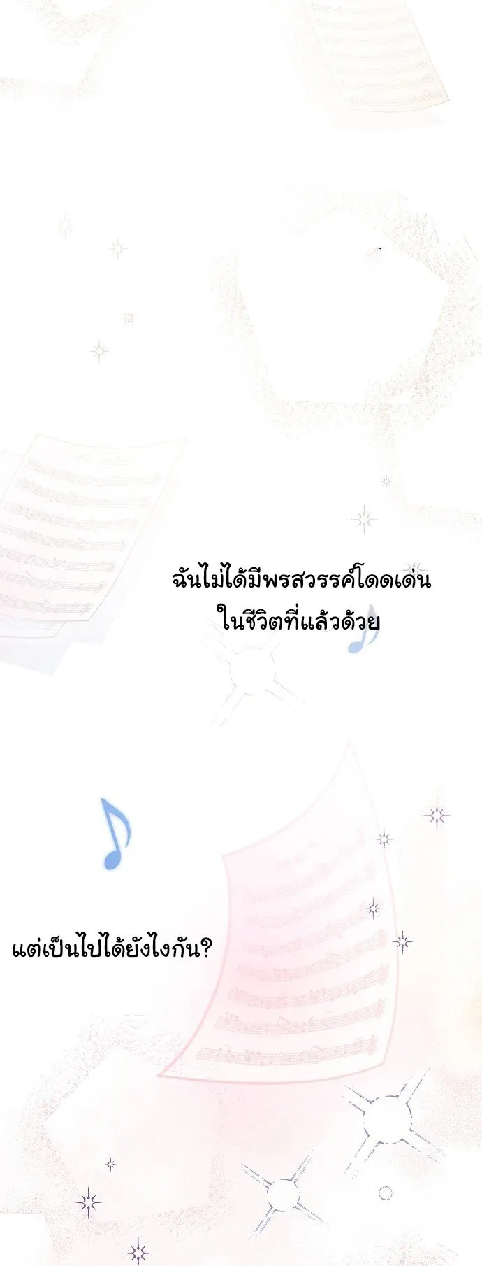 For the Musical Genius ตอนที่ 3 หน้า 43