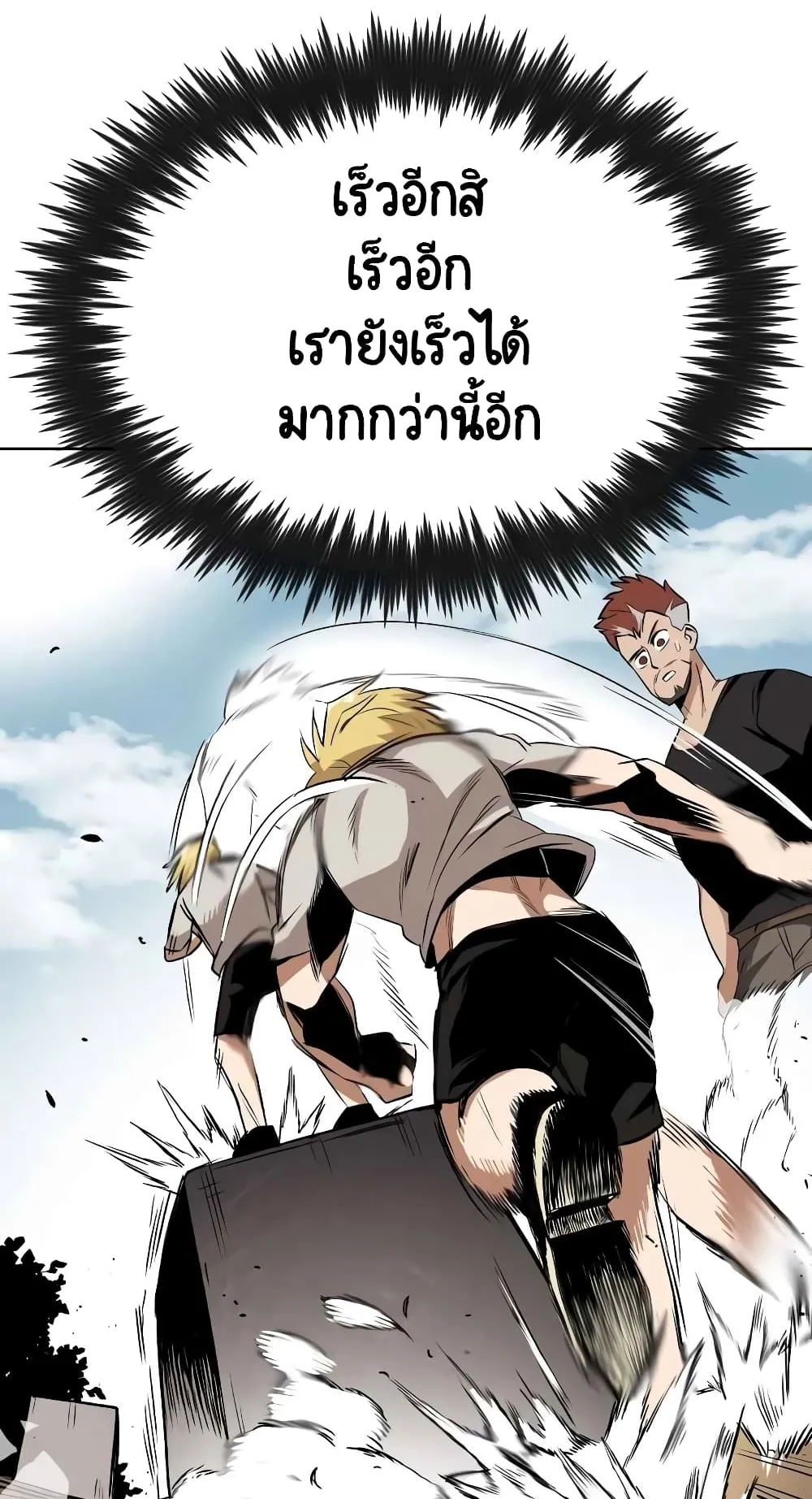 The Lazy Lord Masters the Sword ตอนที่ 7 หน้า 36