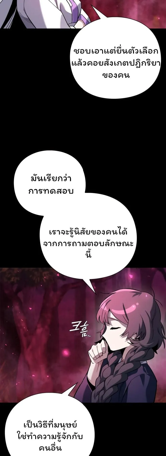 Night of the Ogre ตอนที่ 7 หน้า 26