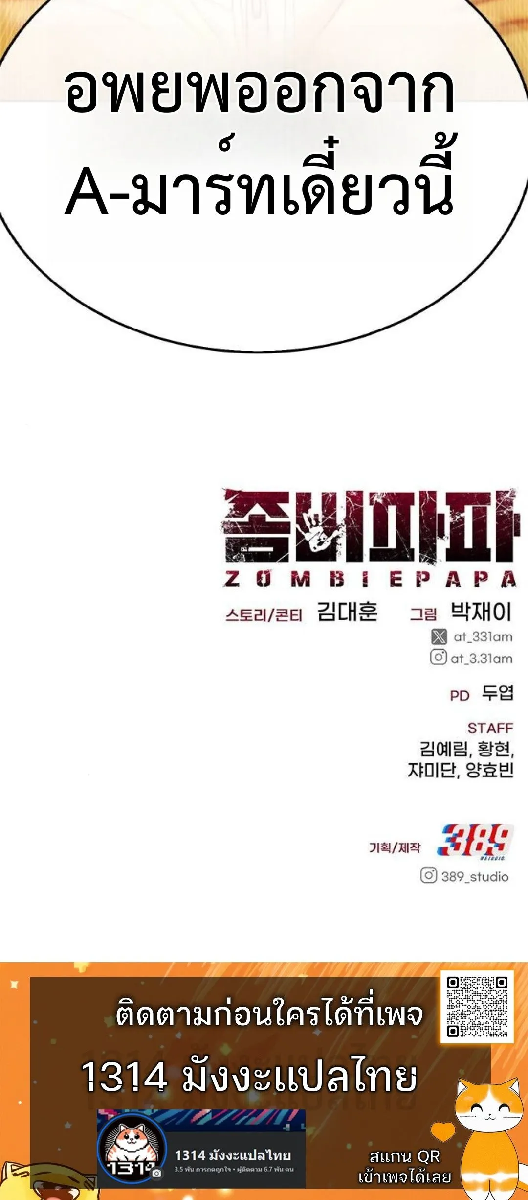 Zombie Papa ตอนที่ 3 หน้า 211