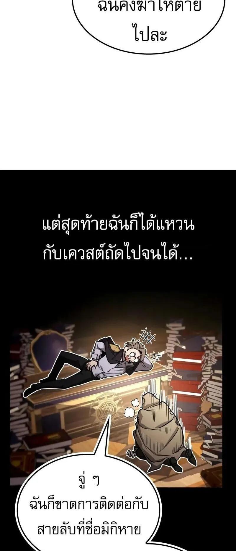Emperor of Solo Play ตอนที่ 16 หน้า 26