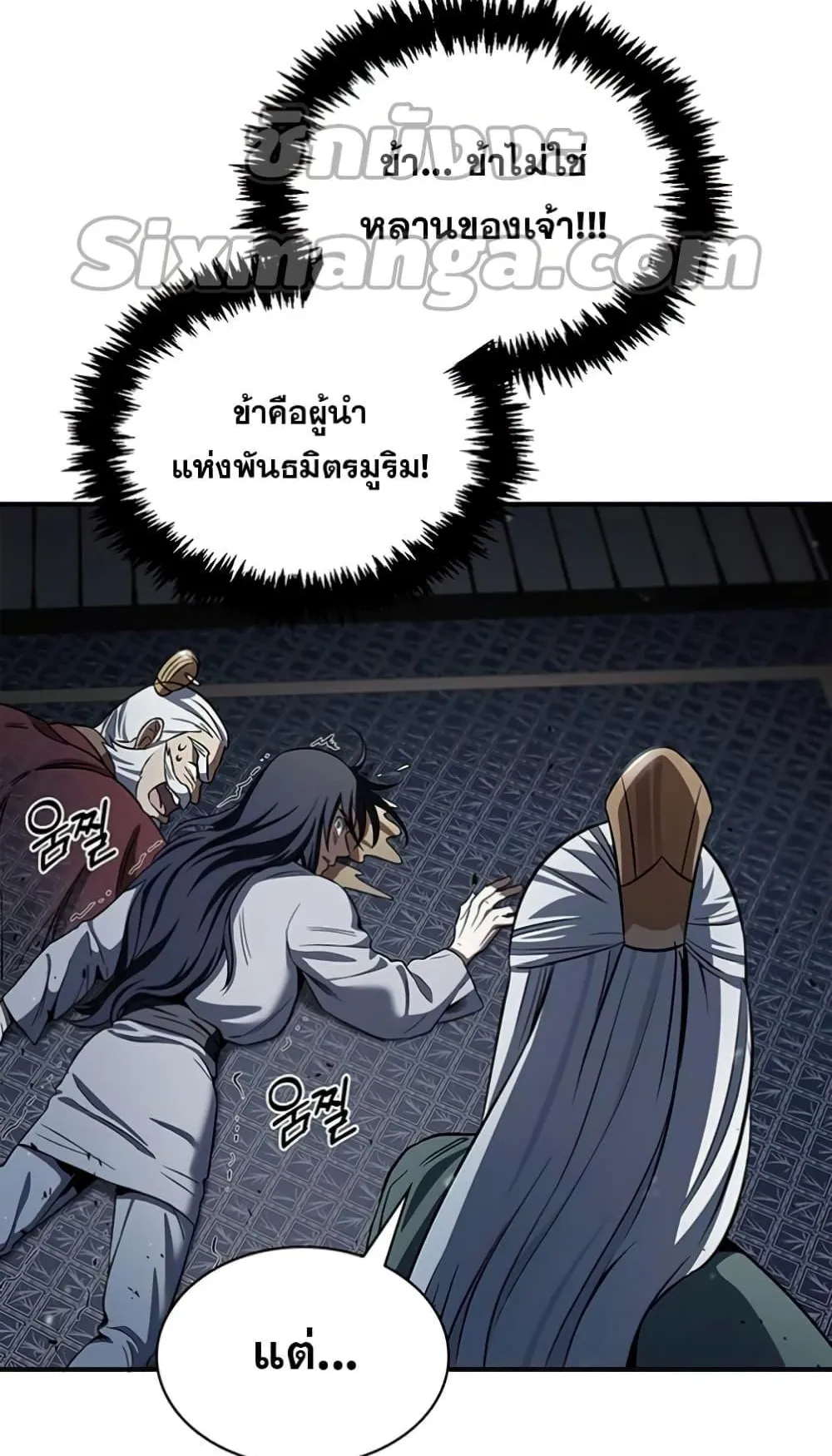 Heavenly Grand Archive’s Young Master ตอนที่ 2 หน้า 79