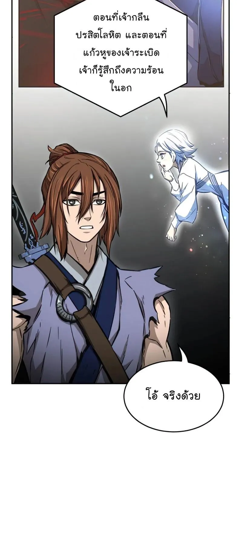 Absolute Sword Sense ตอนที่ 12 หน้า 58