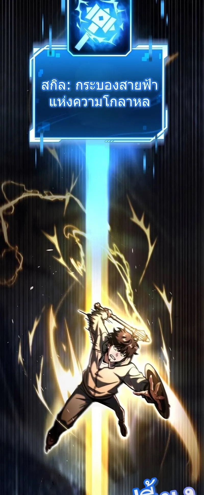 A Wimp’s Strategy Guide to Conquer the Tower ตอนที่ 13 หน้า 101