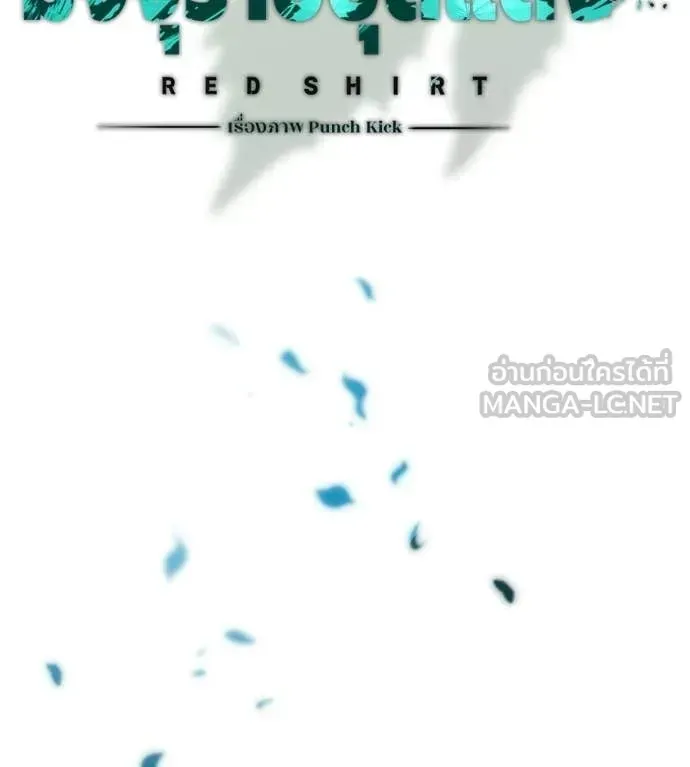 Red Shirt ตอนที่ 33 หน้า 9
