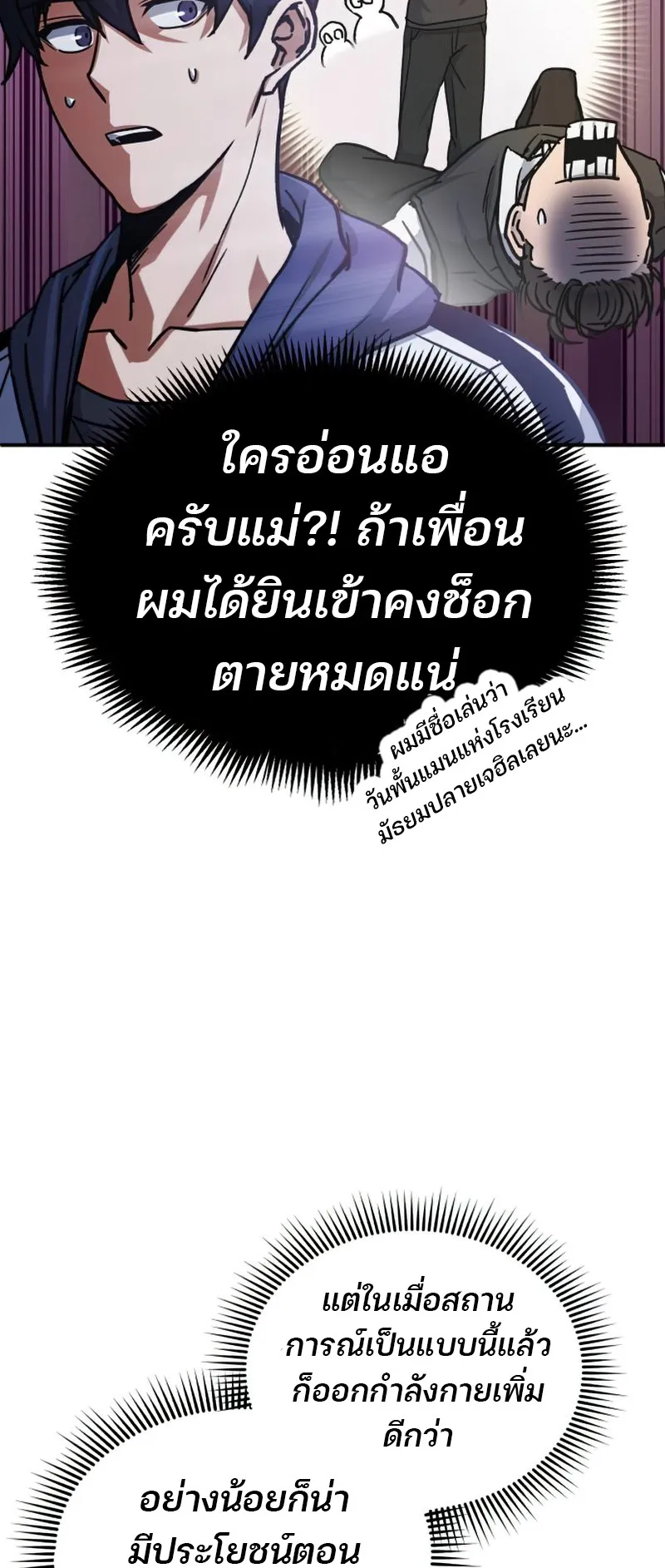 Genius of the Unique Lineage ตอนที่ 6 หน้า 65