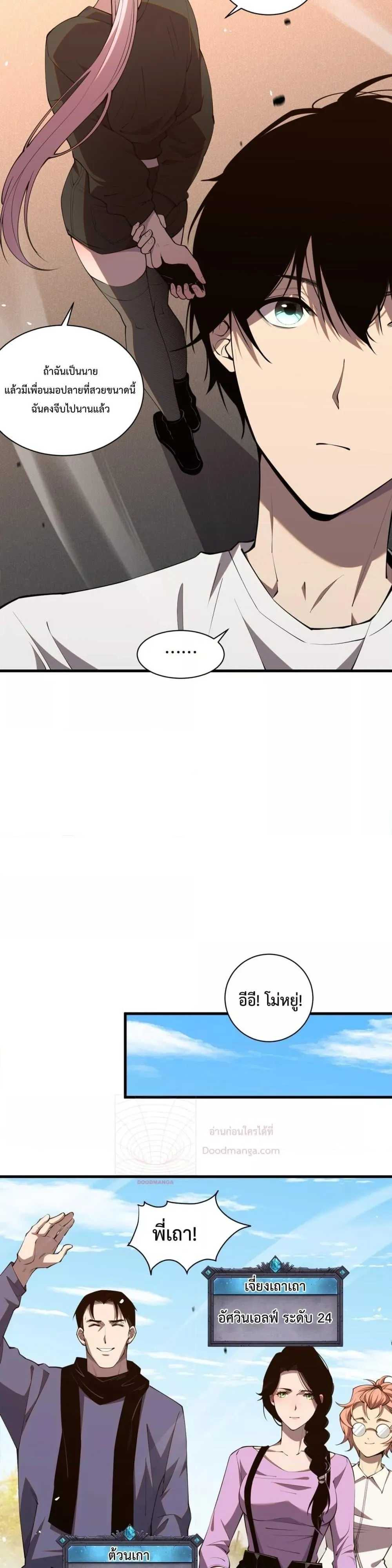 Disastrous Necromancer ตอนที่ 49 หน้า 8