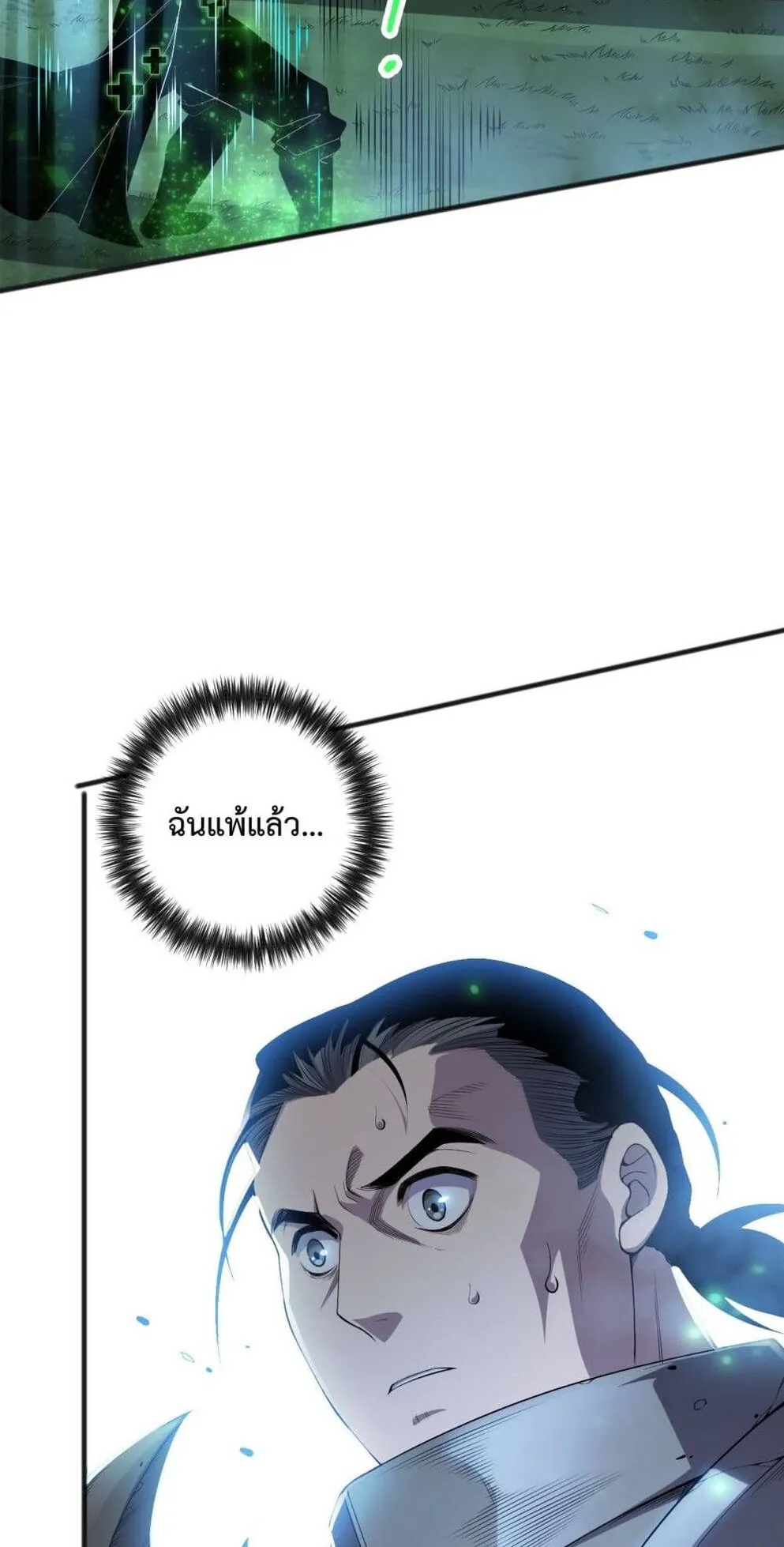 Disastrous Necromancer ตอนที่ 82 หน้า 8