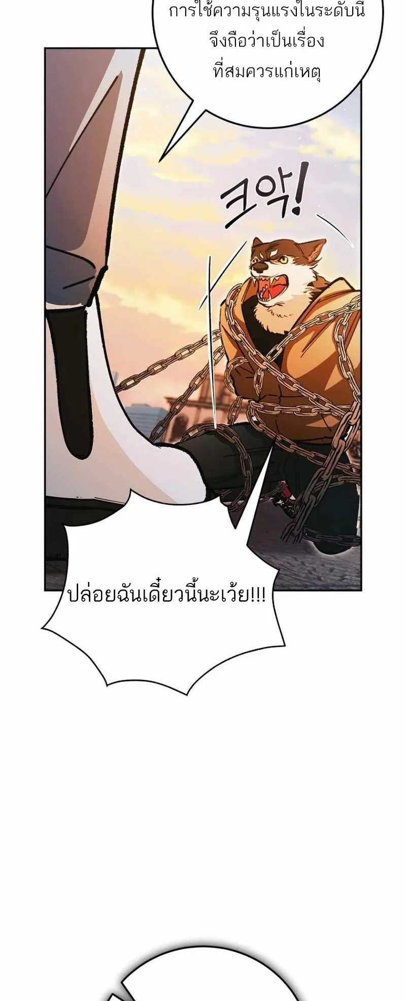 I Became a Civil Servant in a Magical World ตอนที่ 5 หน้า 45