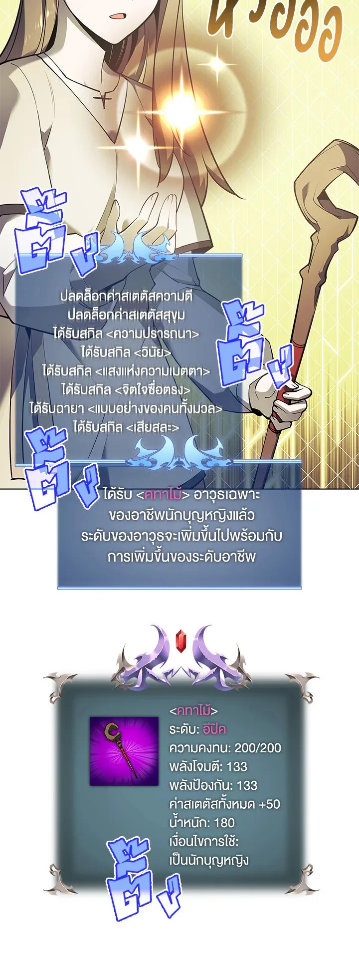 Overgeared ตอนที่ 105 หน้า 42