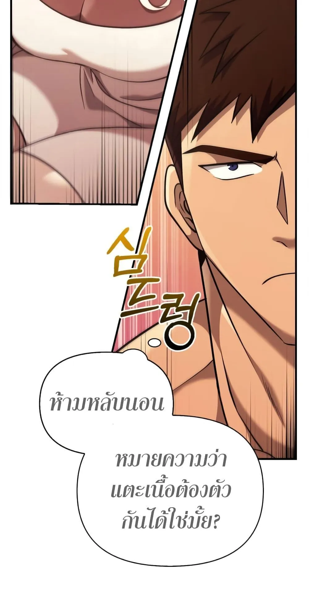 Surviving the Game as a Barbarian ตอนที่ 15 หน้า 199