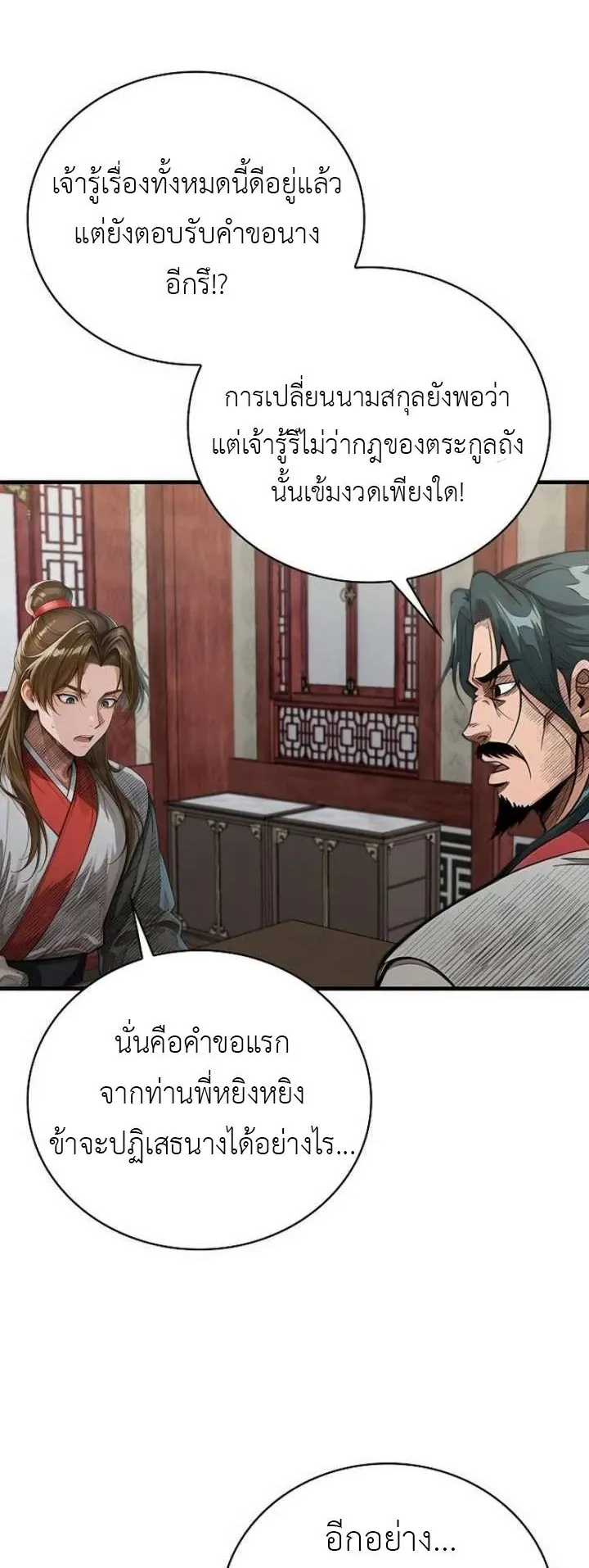 The Divine Sword of the Demonic Path ตอนที่ 28 หน้า 24