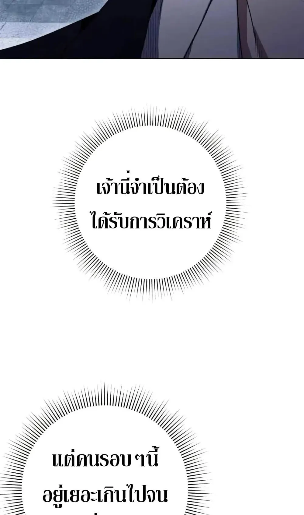 The Delusional Hunter in Another World ตอนที่ 3 หน้า 110