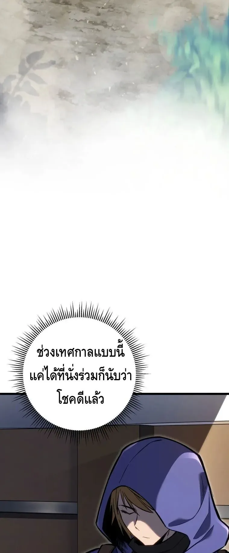 A Dragonslayer’s Peerless Regression ตอนที่ 30 หน้า 58