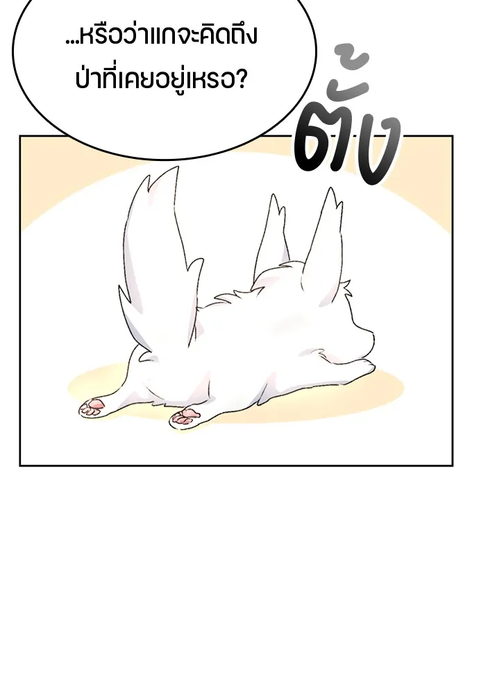 Healing Life Through Camping In Another World ตอนที่ 3 หน้า 79
