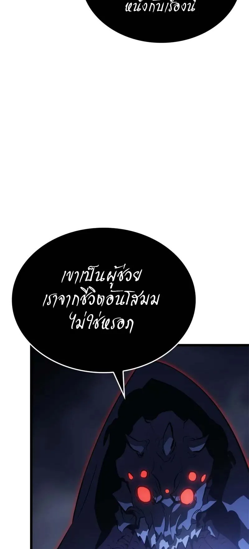 Solo Leveling: Ragnarok ตอนที่ 33 หน้า 45
