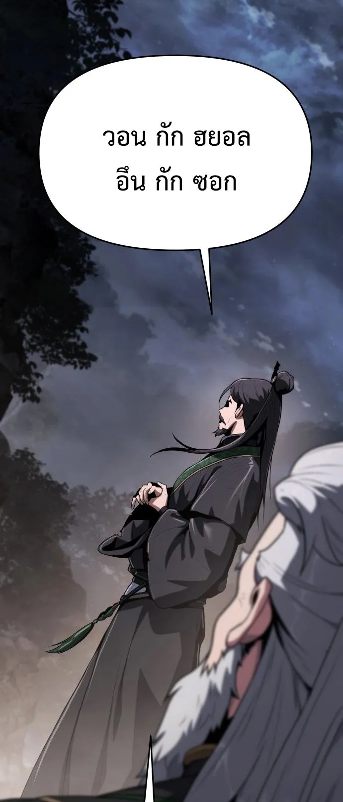 The Poison Master of Sacheon Tang Clan ตอนที่ 3 หน้า 9