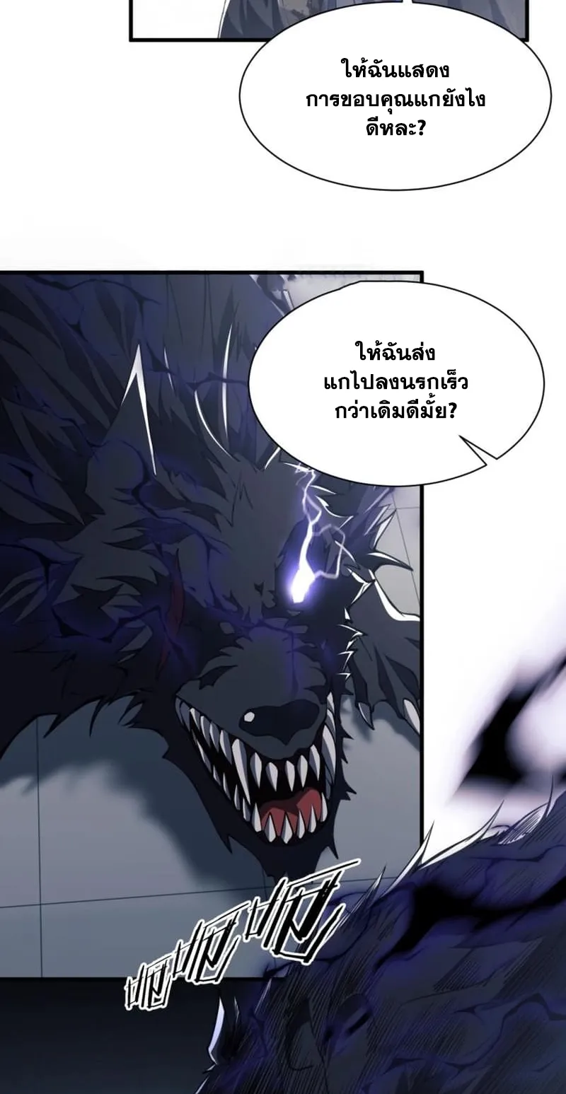 Doom Summoner ตอนที่ 3 หน้า 7