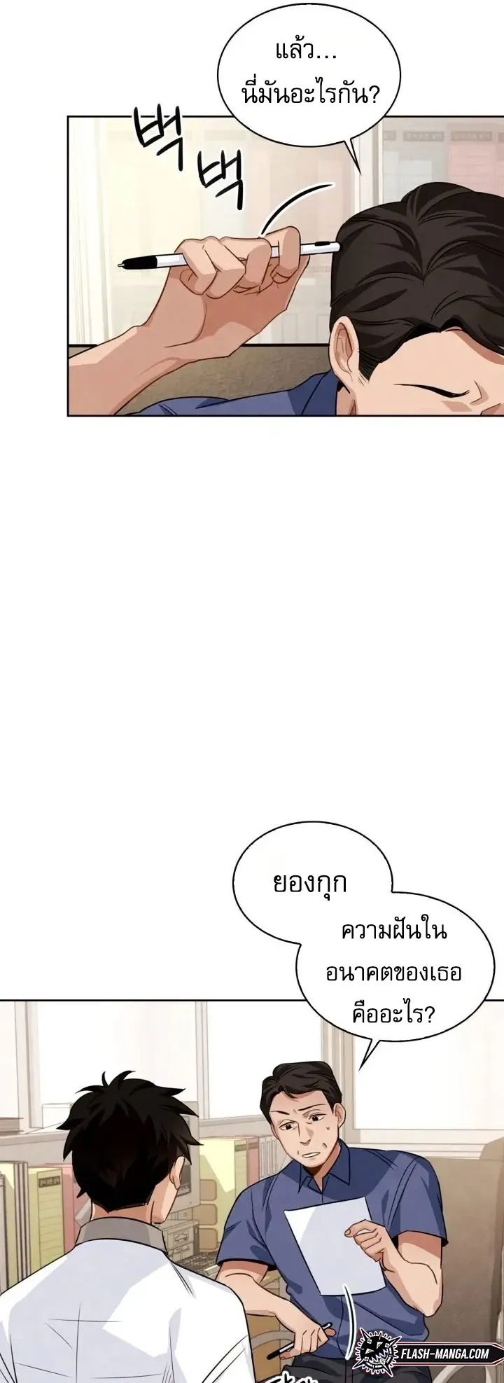 Be the Actor ตอนที่ 3 หน้า 42