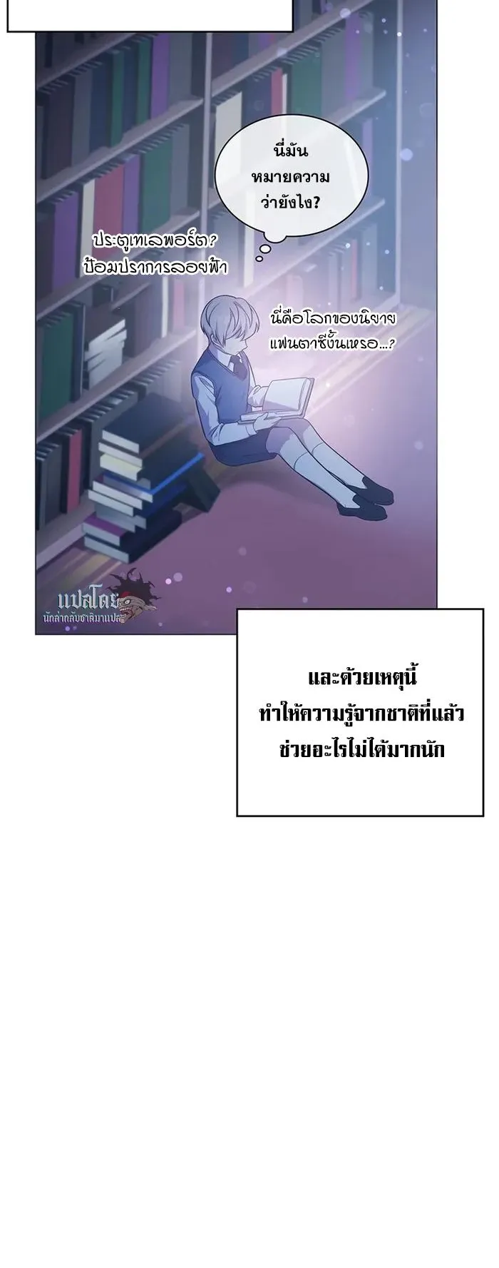 My Lucky Encounter From The Game Turned Into Reality ตอนที่ 1 หน้า 52