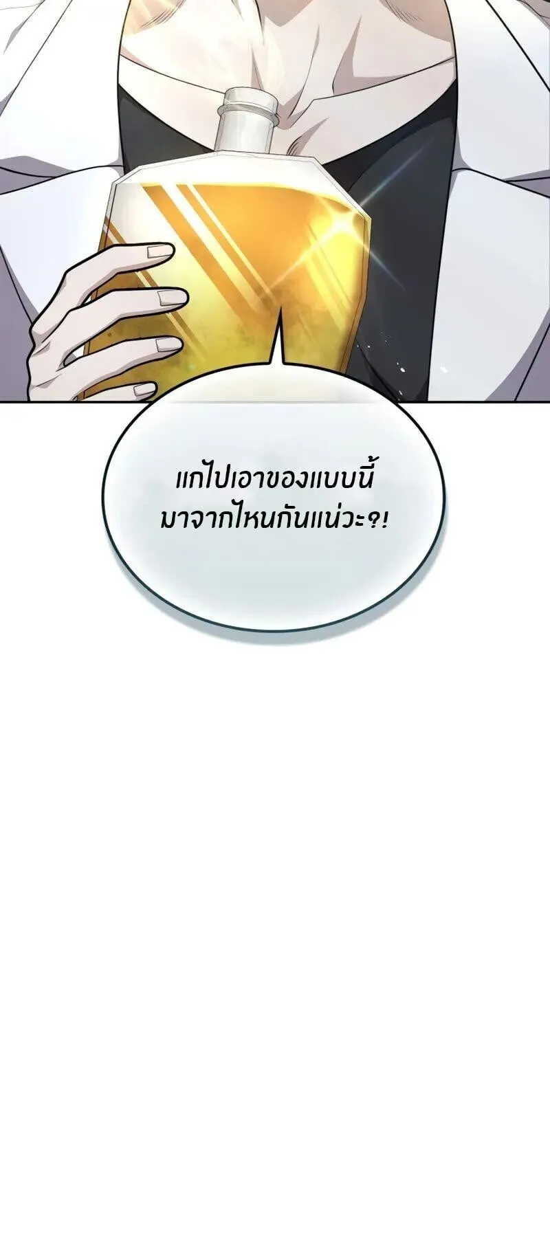 Kidnapped Dragon ตอนที่ 33 หน้า 60