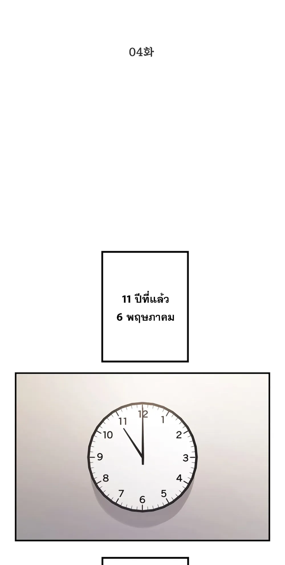 SSS-Class Suicide Hunter ตอนที่ 4 หน้า 18