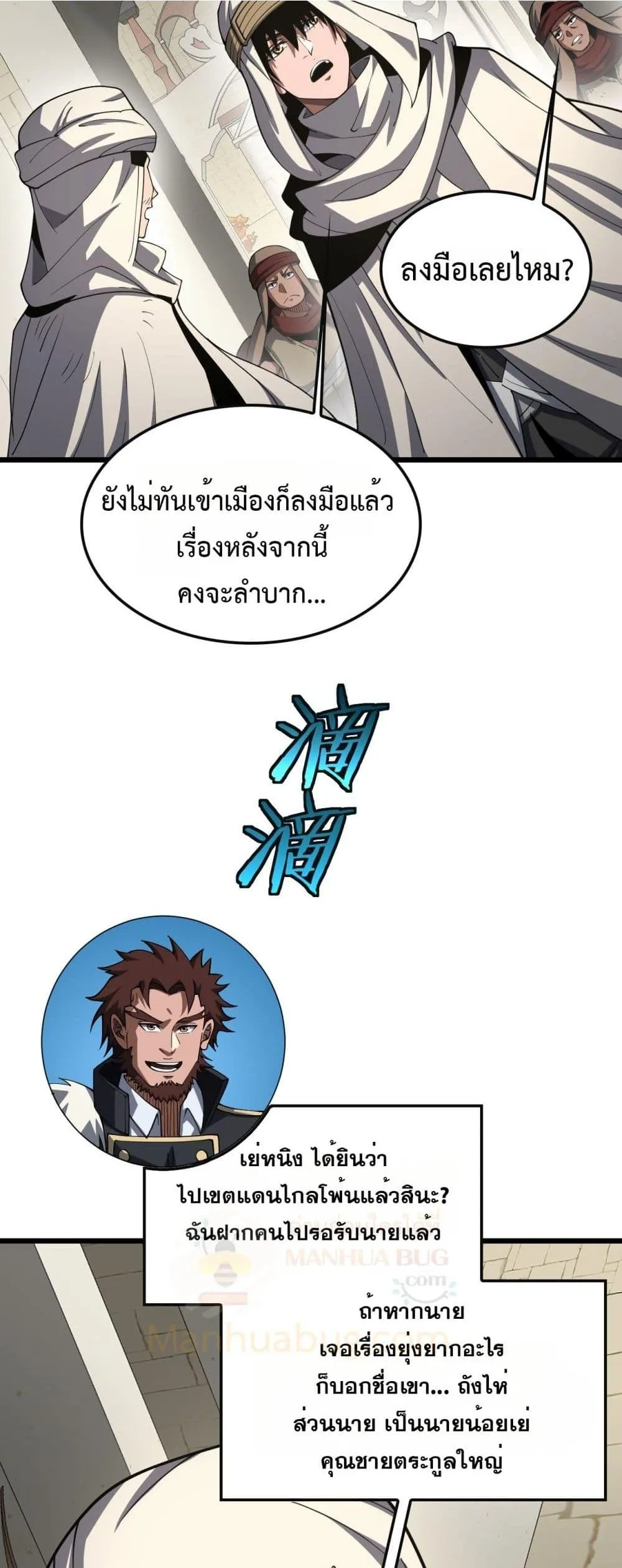 Doomsday Sword God ตอนที่ 68 หน้า 15