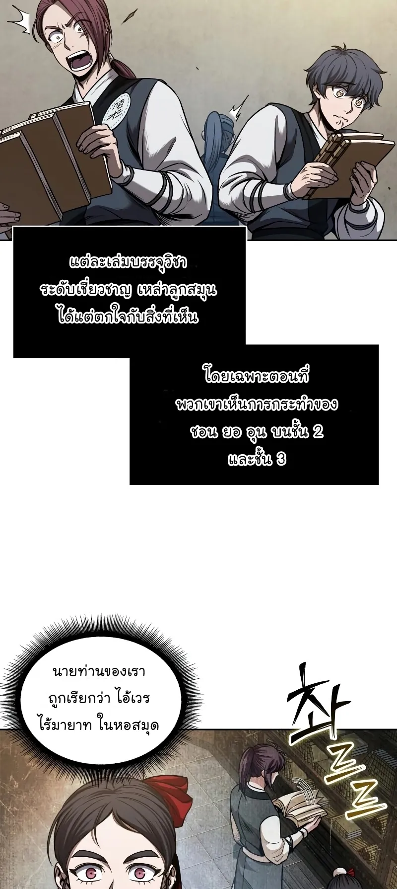 Nano Machine Chapter 70 หน้า 48