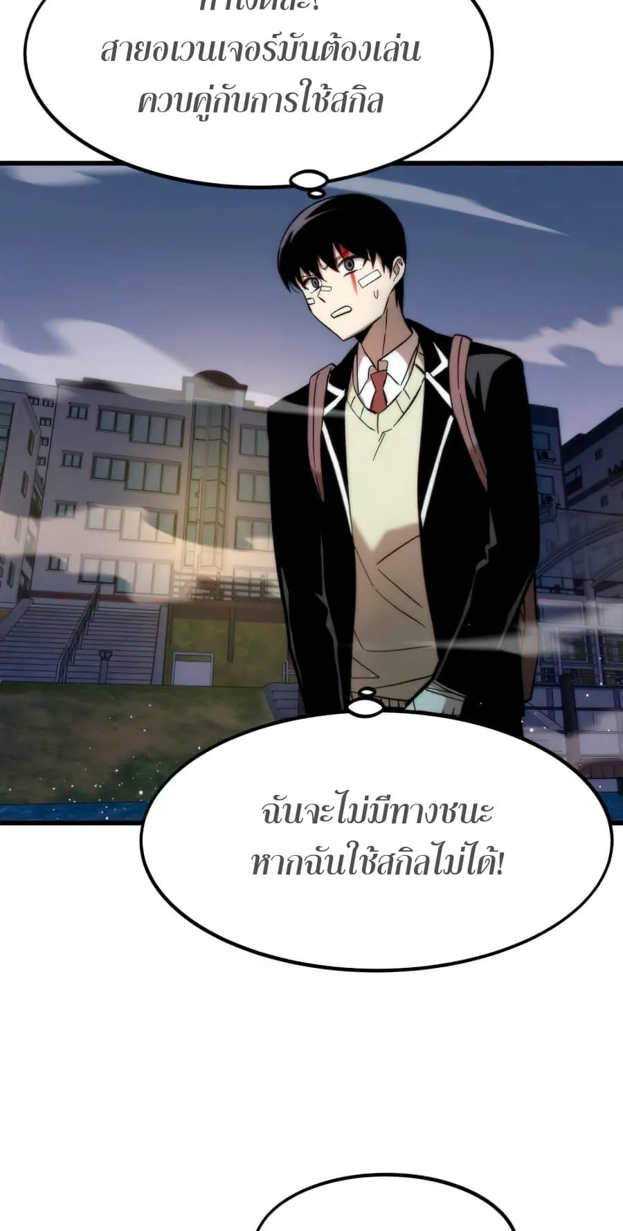 Ultra Alter ตอนที่ 7 หน้า 56