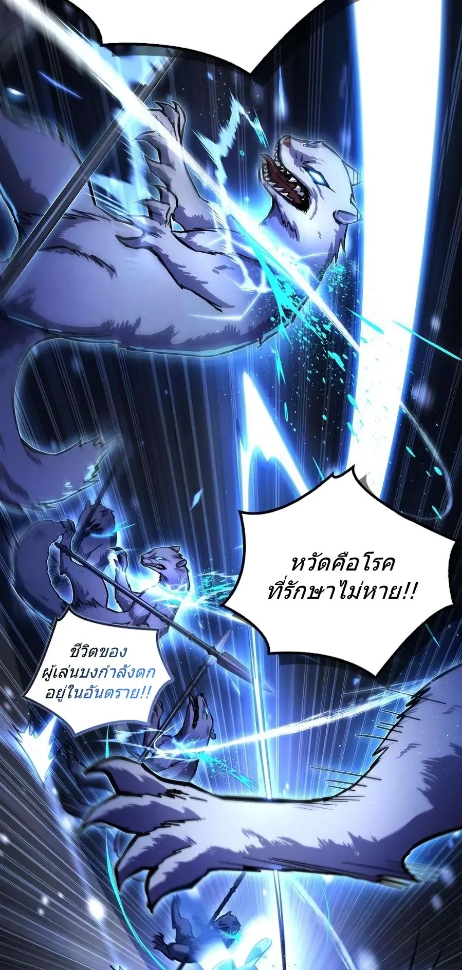 A Wimp’s Strategy Guide to Conquer the Tower ตอนที่ 6 หน้า 68