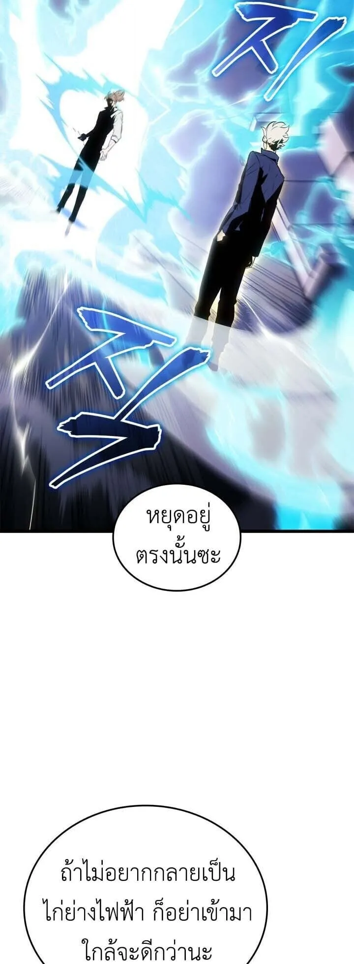 Solo Leveling: Ragnarok ตอนที่ 60 หน้า 66