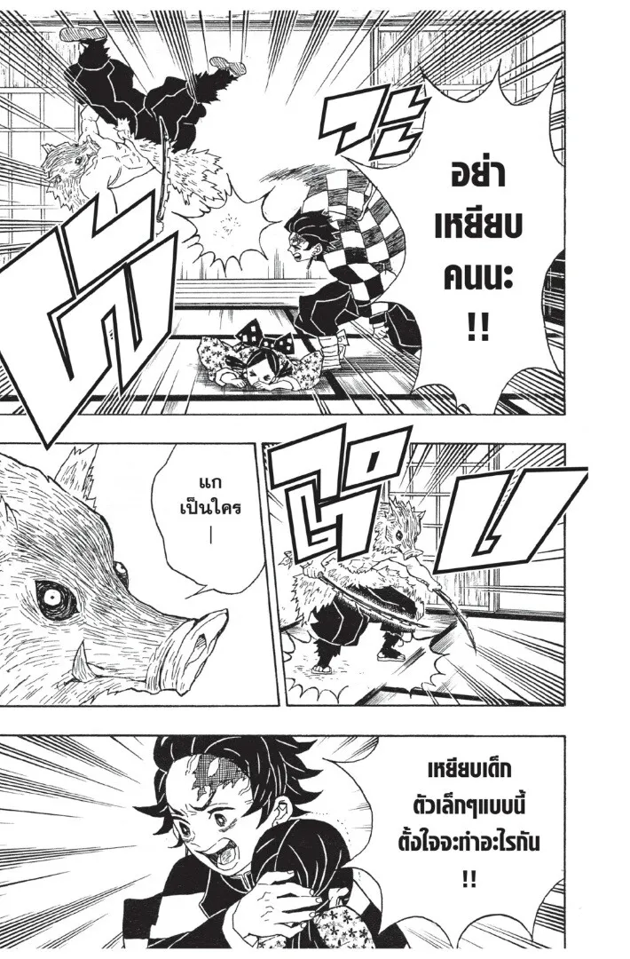 Kimetsu no yaiba ตอนที่ 17 หน้า 111