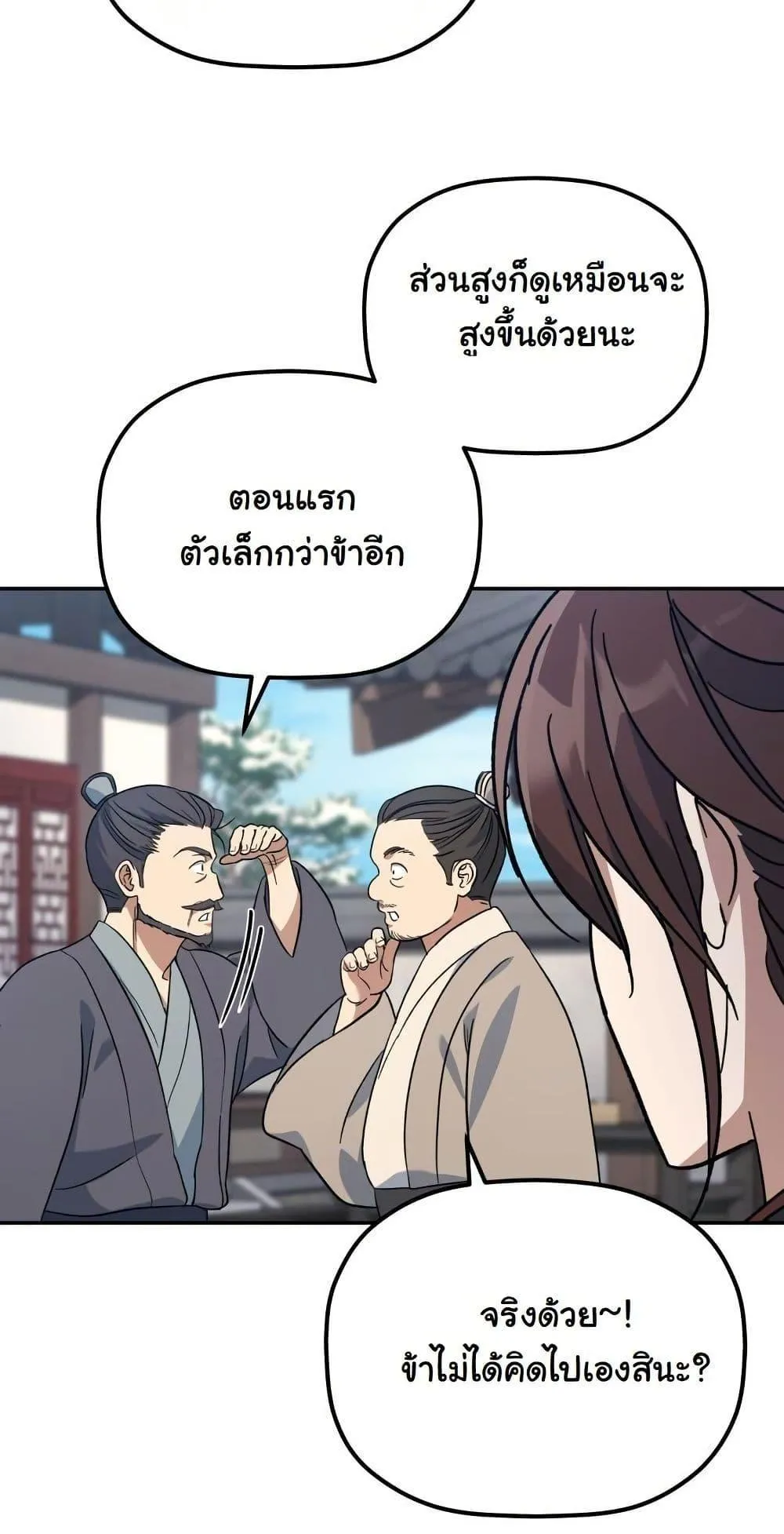 The Youngest Son of the Eunhae Sangdan ตอนที่ 2 หน้า 39