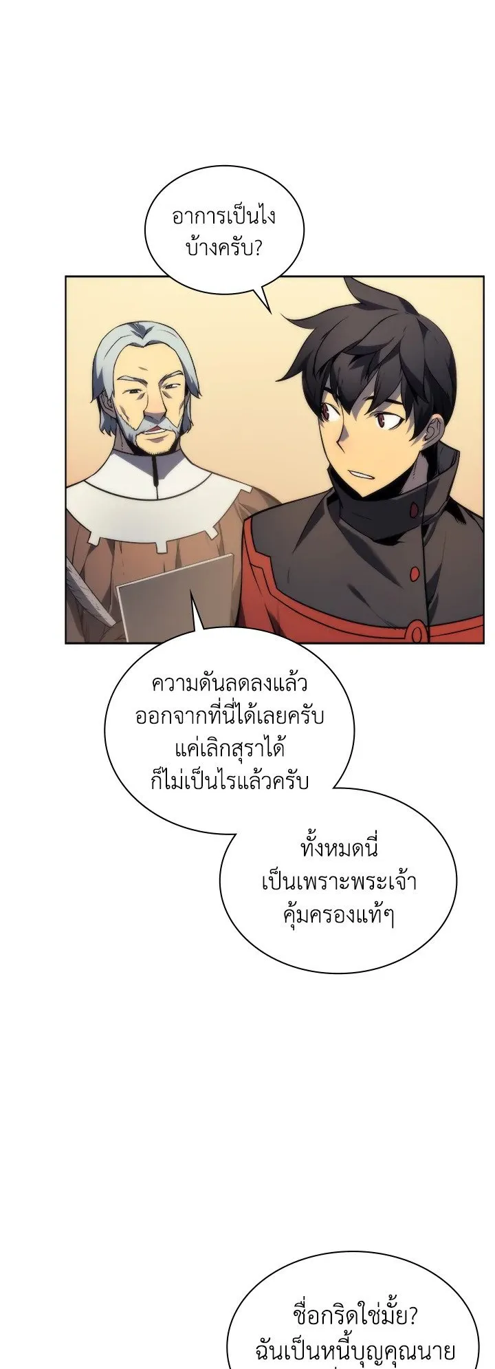 Overgeared ตอนที่ 17 หน้า 10
