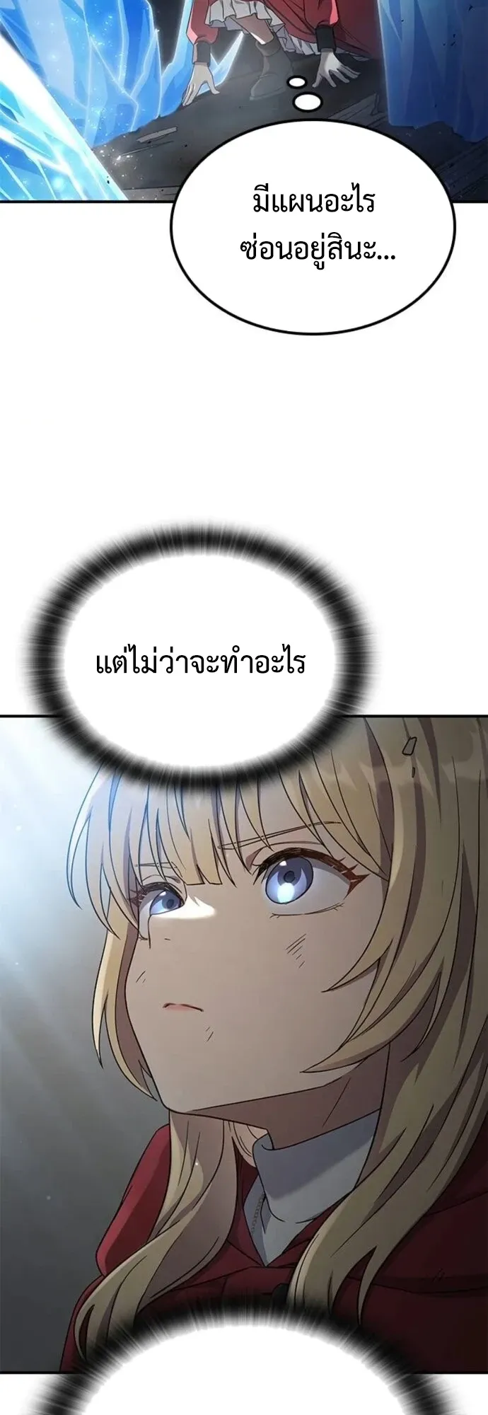 Noble Lady Reformation Guide ตอนที่ 8 หน้า 12