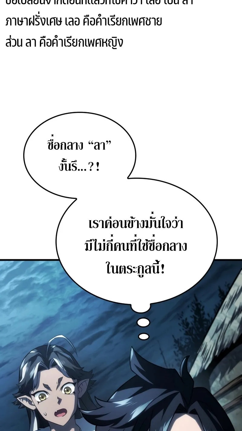 Revenge of the Iron-Blooded Sword Hound ตอนที่ 42 หน้า 8