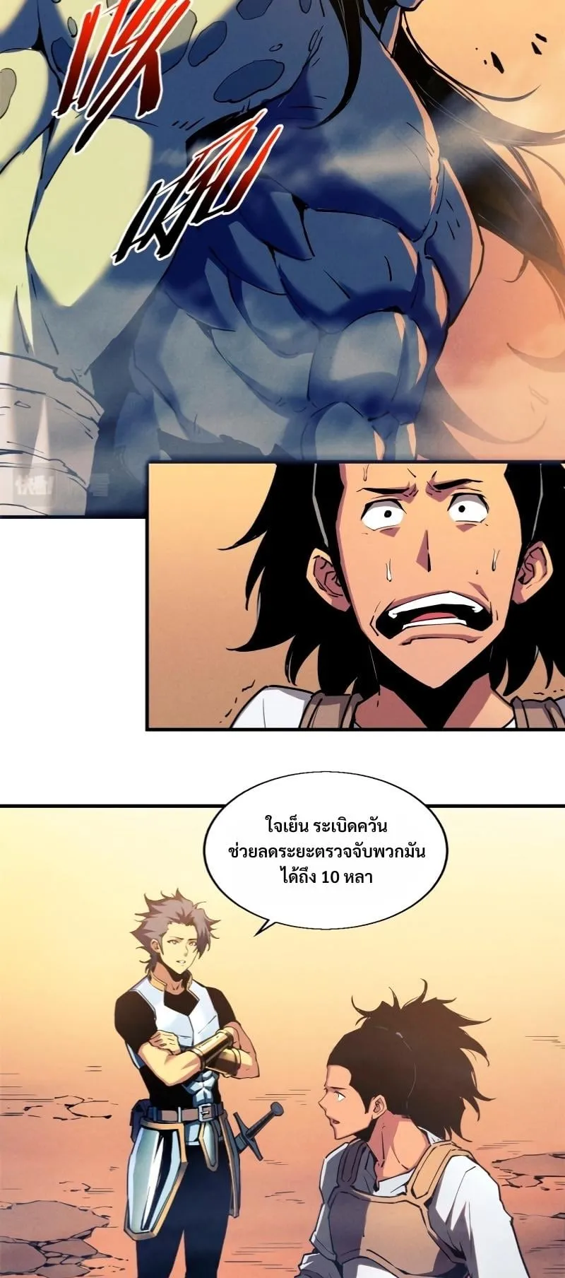 Reincarnation of the Strongest Sword God ตอนที่ 13 หน้า 23