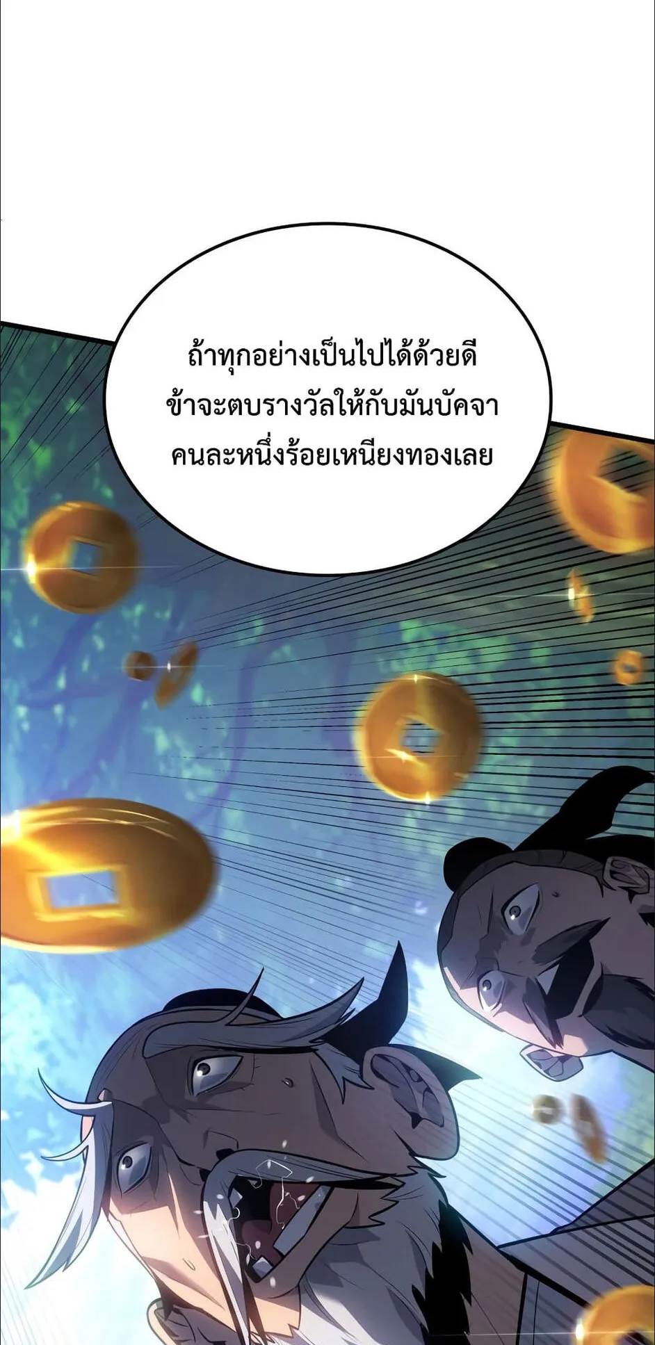 Ice Lord ตอนที่ 1 หน้า 96