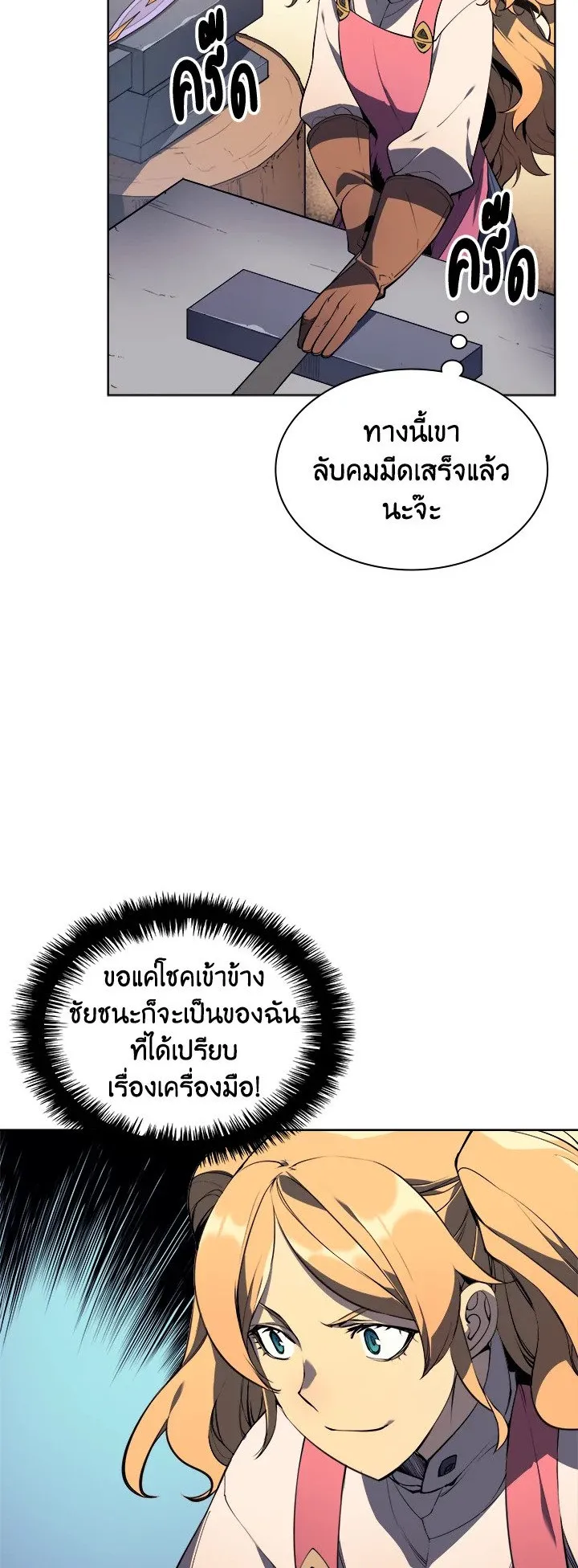 Overgeared ตอนที่ 23 หน้า 37