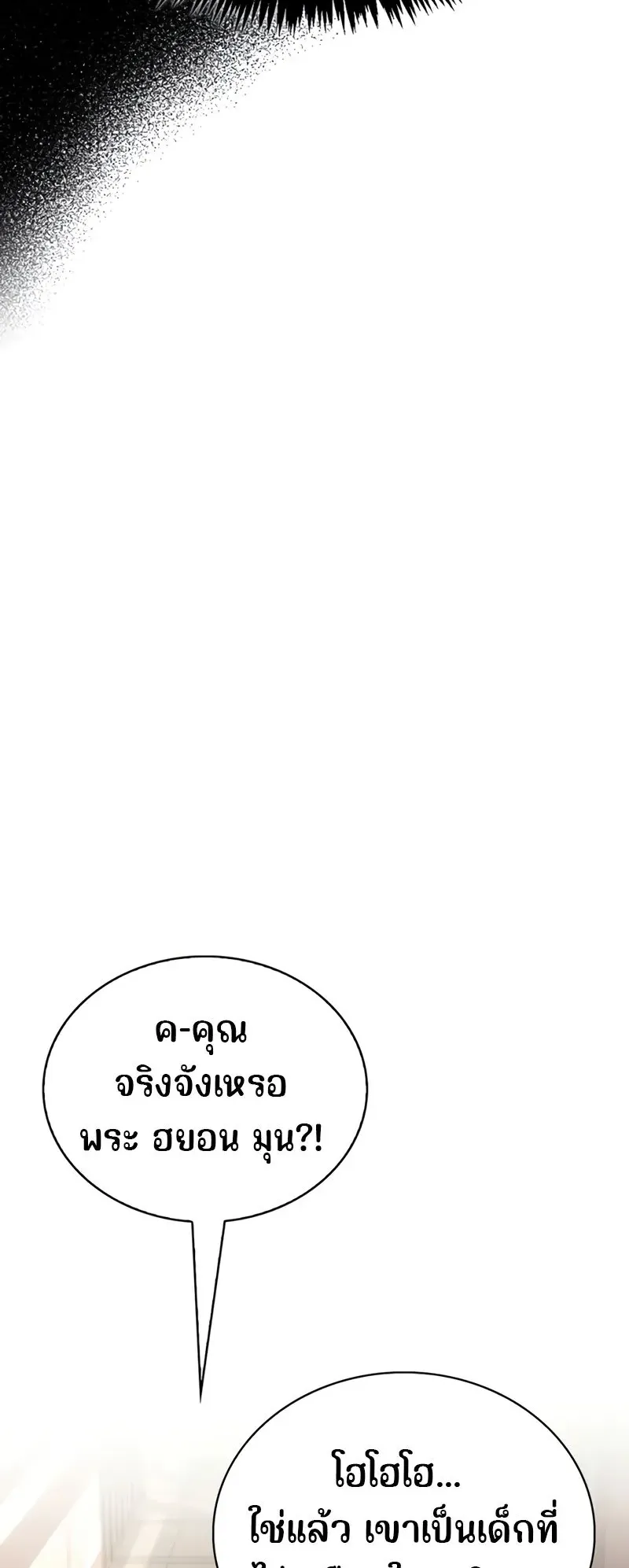 Genius Murim Trainer ตอนที่ 3 หน้า 73