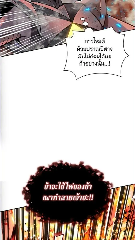Overgeared ตอนที่ 279 หน้า 144