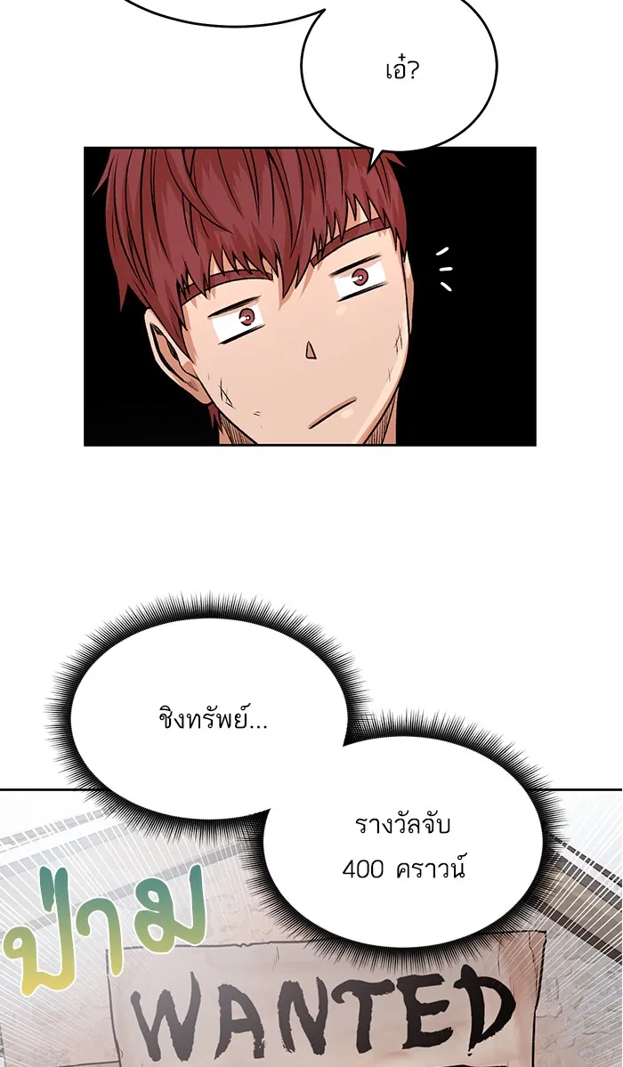 Dungeons & Artifacts ตอนที่ 3 หน้า 49