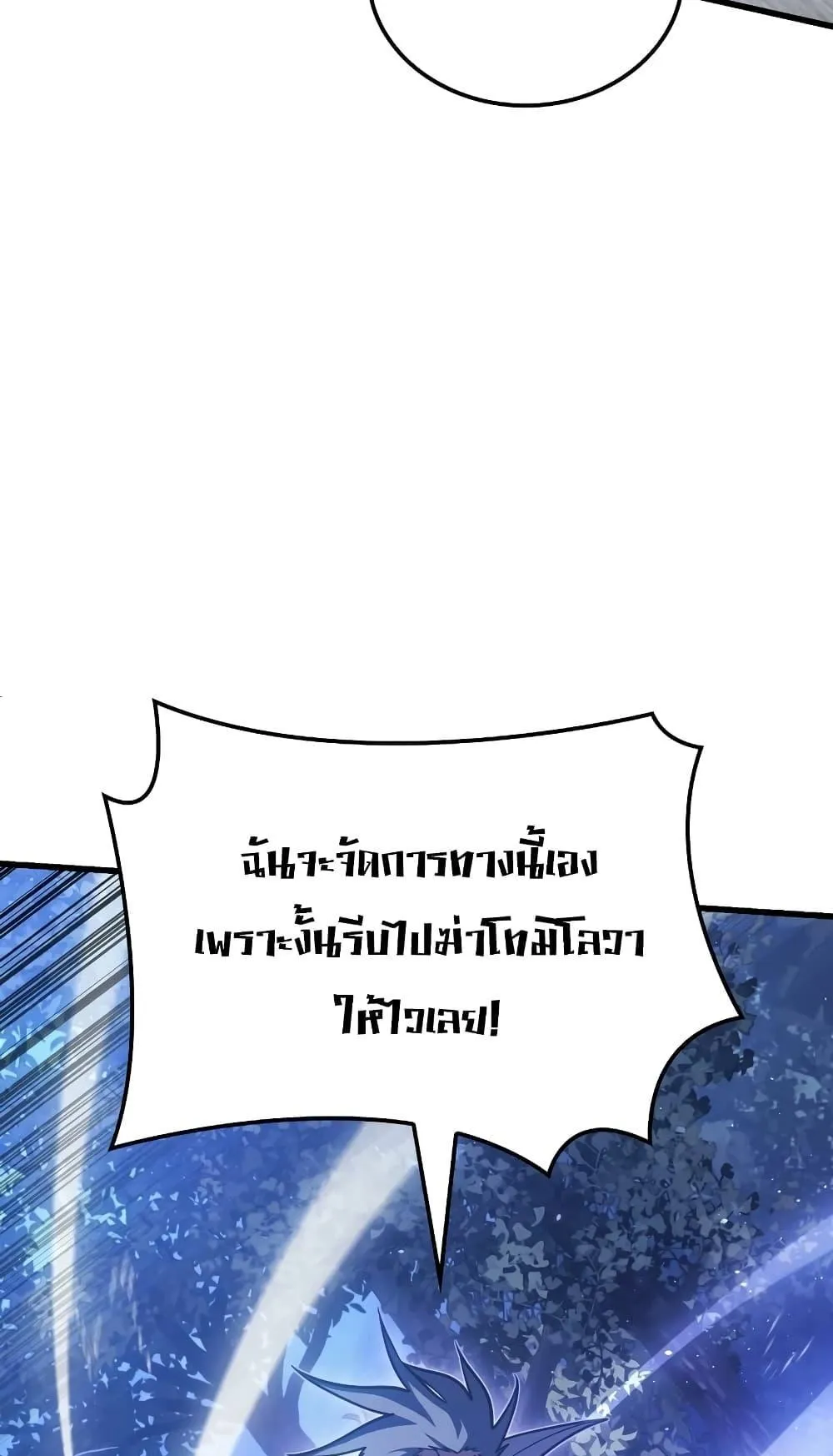 Ice Lord ตอนที่ 10 หน้า 19
