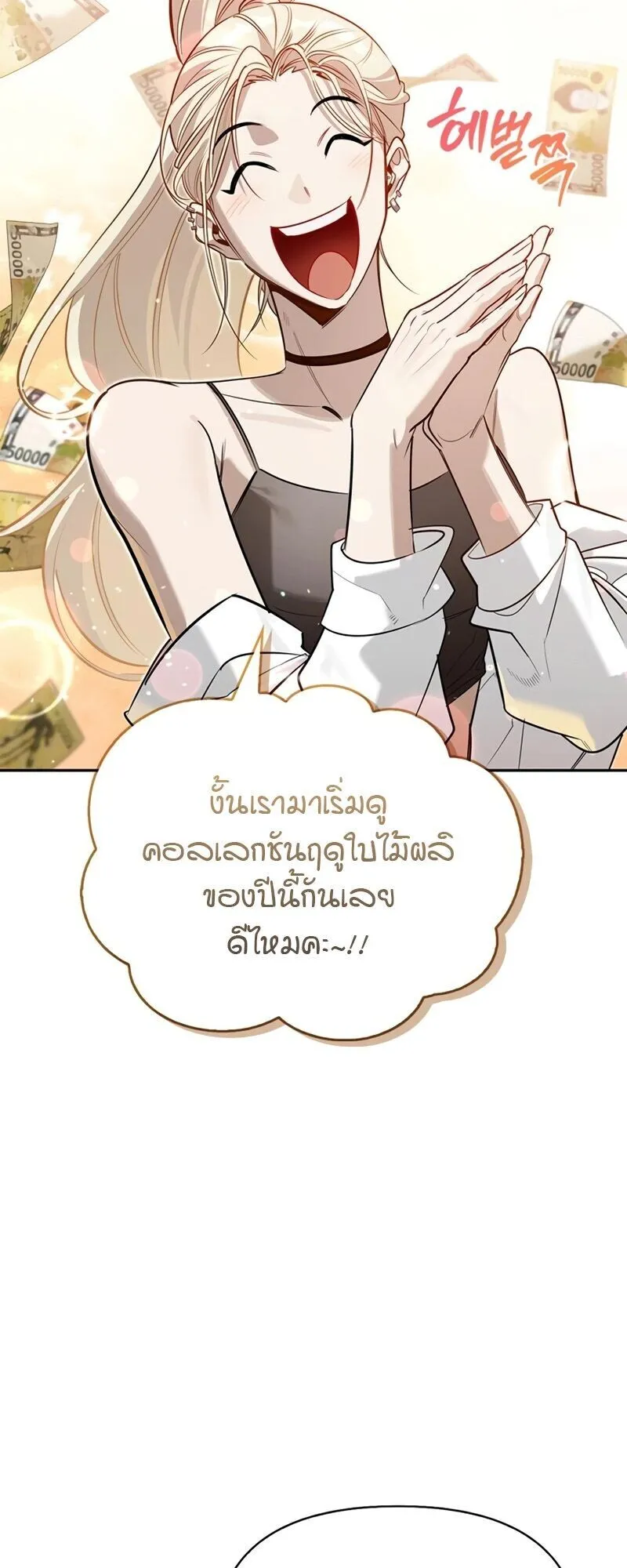 S-Class Hunter Heals with Monsters ตอนที่ 11 หน้า 61