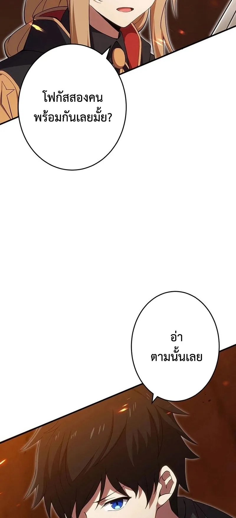The God-Slaying Copycat ตอนที่ 20 หน้า 8