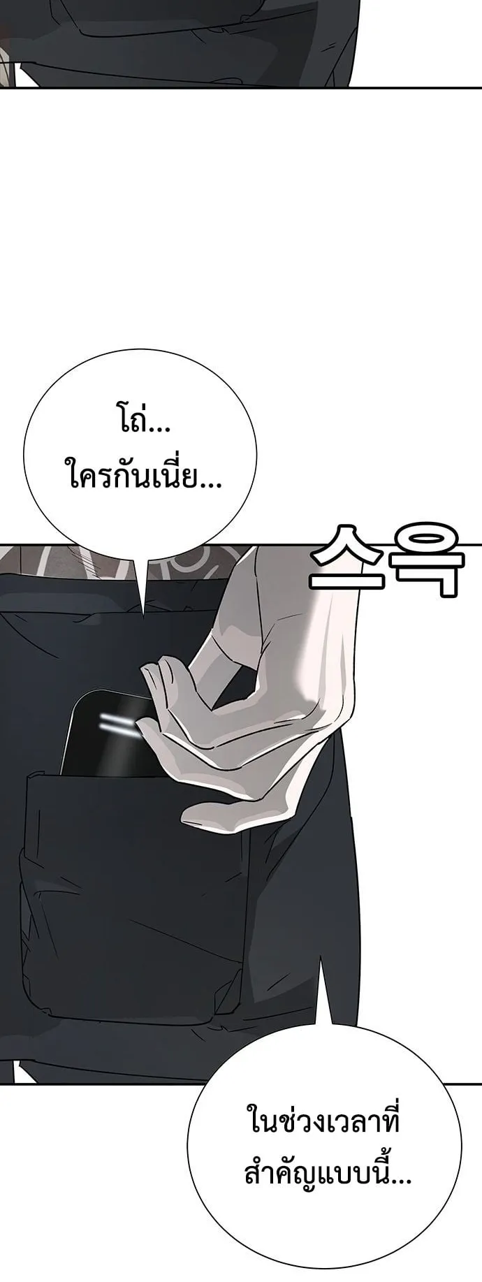 High School Conquest: War Against the Bullies ตอนที่ 3 หน้า 141